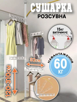 Сушка вертикальная для белья складная 4 яруса HCX 26SKLM стойка распорка 1.2-3.1 м Белый