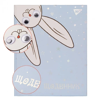 Дневник школьный YES жесткий "Funny Bunny" объемные глаза