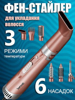 Фен-стайлер для укладки волос c насадками 7в1 GM-4831 2200 Вт (4-1077332861)