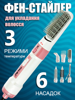 Фен-стайлер для укладання волосся з насадками 7 in 1 GM-4836 1200 Вт (4-956624643)