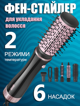 Фен мультистайлер 7в1 DSP- 50020 1000 Вт (4-1254471760)