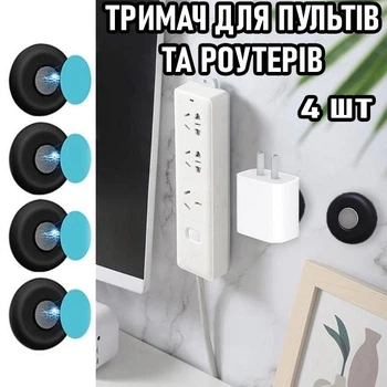 Настінне магнітне кріплення - тримач для пультів / роутерів Fix It самоклеючий органайзер - фіксатор на стіну, комплект 4 шт, чорний "G" (99204907)
