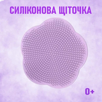 Силіконова масажна щіточка для дітей Flower масажер для миття голови / волосся новонароджених, 7.8х6 см, фіолетовий (100549306)