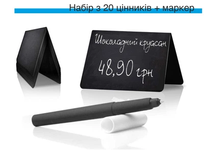 Набір з 20 багаторазових двосторонніх чорних цінників для крейди + білий маркер, формат А7 (10,7х7,4см), цінники для магазину, бару, ресторану