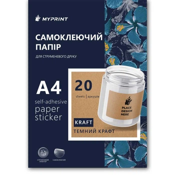 Самоклеящаяся бумага для струйной печати My Print Dark Kraft, А4, 20 листов, темная крафтовая (11075)