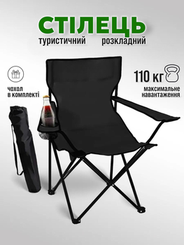 Стілець розкладний стільчик складний туристичний рибацький рибальське крісло крісла на природу стільці розкладні походні стуло для пікніка рибалки кемпінга відпочинку зі спинкою кемпінговий легкий компактний розкладні стільчики + чохол в подарунок