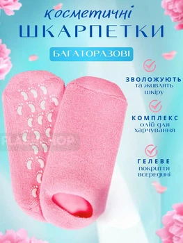 Зволожуючі косметичні багаторазові спа-шкарпетки, з внутрішнім гелевим покриттям, бавовняні, відновлюють шкіру ніг (рожеві)