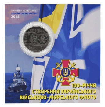 Монета Україна 10 гривень 2018 «100 років Українському Військово-морському флоту» UNC у сувенірній упаковці