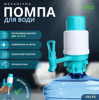 Механическая помпа для воды ViO P2, бирюзовая с зажимом