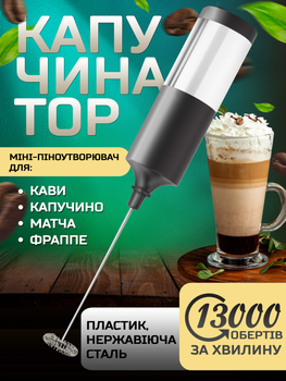 Капучинатор Вспениватель молока Мини-пенообразователь для кофе капучино матча фраппе IPX5 FULL-Waterproof Черный kayfovo TY1