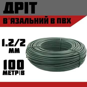 Проволока вязальная в ПВХ 1,2/2 мм (100м) Польша