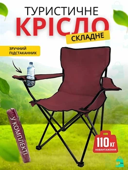 Стілець розкладний для відпочинку кемпінгу риболовлі полювання ANDER ONE тканина oxsford 600D до 110 кг. Коричневий + чохол у ПОДАРУНОК (10402026)