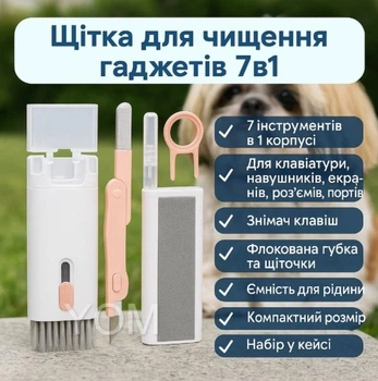 Многофункциональный набор 7 в 1 для чистки электроники и гаджетов: клавиатуры, наушников, монитора, мобильного телефона, ноутбука, смарт часов Белый