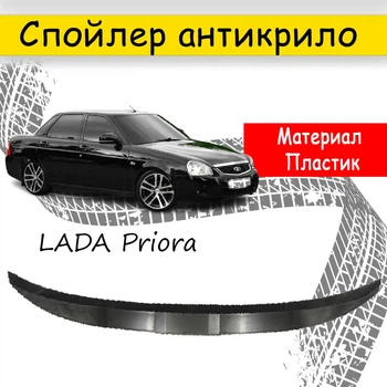 Спойлер антикрыло элерон Лада Приора 2170 Lada 2170 на багажник седан цвет черный