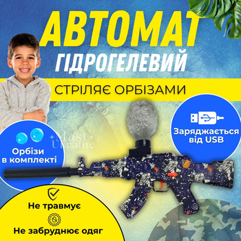 Дитячий іграшковий автомат, що стріляє орбізами Gun Toys, акумуляторний орбібольний автомат на гелевих кульках WH10-1-Blue