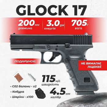 Пневматический пистолет Umarex Glock 17 Blowback black, BB с пулями с со2 5.8361