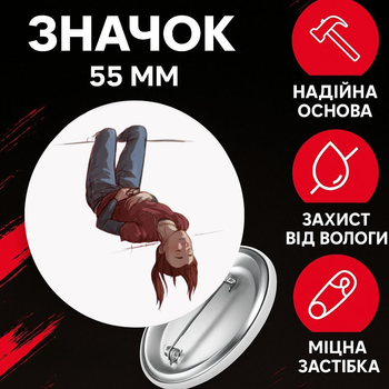 Значек Одни из нас зе ласт оф ас The Last of Us на булавке на рюкзак 55 мм 1 шт zn_55_121