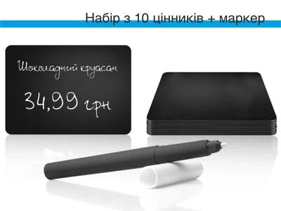 Набор из 10 формат А7(10,7х7,4см) черных меловых ценников + меловый маркер,, ценники для мела