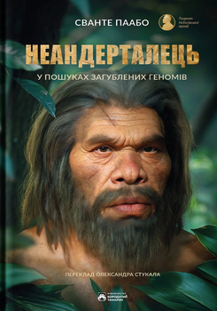 Неандерталець (1496261)