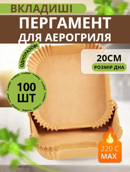 Пергаментные формы 100 шт 20 см квадратные формы MELV пергамент для духовки и выпечки бумага для воздушной фритюрницы