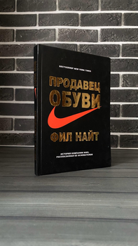 Філ Найт - Продавець взуття (Тверда обкладинка)