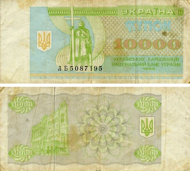 Монета Україна 10000 карбованців (купонів) 1995 G-VG З обороту (P94b)
