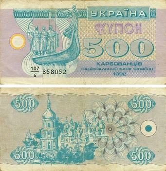 Монета Україна 500 карбованців (купонів) 1992 G-VG З обороту (P90a)