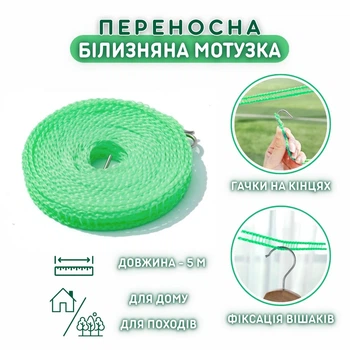 Переносна білизняна мотузка DryingRope, 5 м, зелена