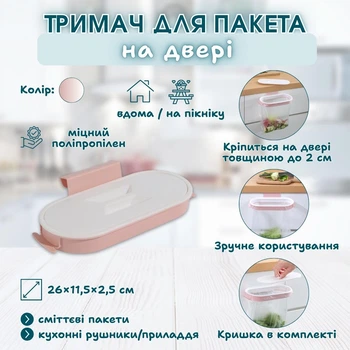 Держатель для пакета на дверь GarbageHolder, 26 × 11,5 × 2,5 см, розовый/белый