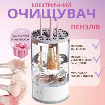 Электрический очиститель косметических кистей Makeup Brush Cleaner с USB зарядкой 9516