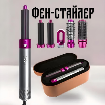 Стайлер фен для укладки волос в кейсе 5 насадок