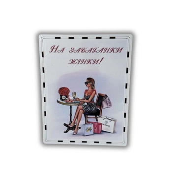 Копилка для денег "На прихоти женщины" 365 дней, с принтом #8, 23*18*13 см