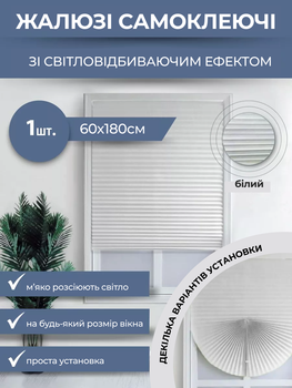 Жалюзі-плісе на вікна самоклеючі 60x180 см, Білий (BLINDS-WHITE60X80)