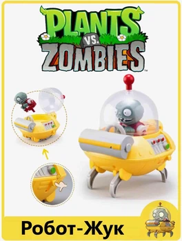 Ігровий набір Plants vs Zombies Робот Жук із катапультою 13 см Рослини проти зомбі