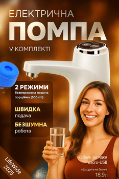 Помпа электрическая для воды помпа для бутля 18.9 диспенсер автоматический для бутилированной воды Jetab