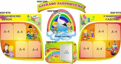 Набір з 7-ми стендів «Ласкаво запрошуємо» Журавлик (Арт0402)