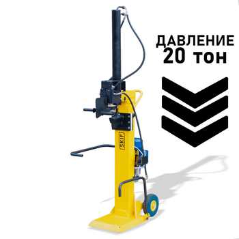 Дровокол гидравлический SKIF HC-20 220v