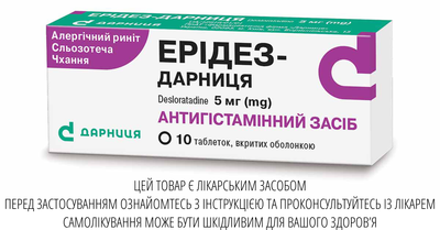 Таблетки Дарниця ЕРІДЕЗ-ДАРНИЦЯ 5 мг 10 шт