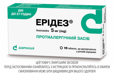 Таблетки, що диспергуються в ротовій порожнині Дарниця ЕРІДЕЗ® 5 мг 10 шт