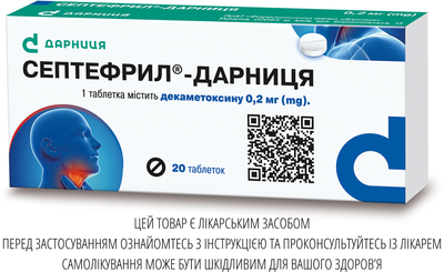 Таблетки Дарниця СЕПТЕФРИЛ®-ДАРНИЦЯ 0,2 мг 20 шт
