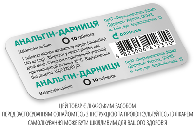 Таблетки Дарниця АНАЛЬГІН-ДАРНИЦЯ 500 мг 10 шт
