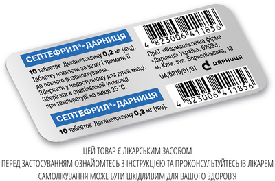 Таблетки Дарниця СЕПТЕФРИЛ®-ДАРНИЦЯ 0,2 мг 10 шт у блістері