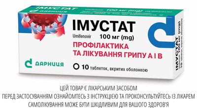 Таблетки Дарниця ІМУСТАТ 100 мг 10 шт