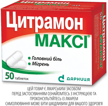 Таблетки Дарниця ЦИТРАМОН МАКСІ® 50 шт