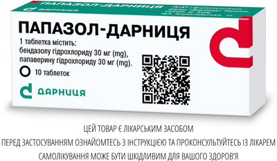 Таблетки Дарниця ПАПАЗОЛ-ДАРНИЦЯ 10 шт