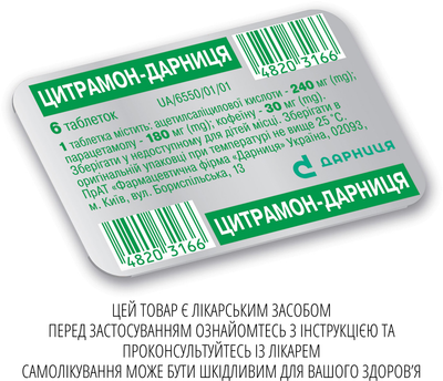 Таблетки Дарниця ЦИТРАМОН-ДАРНИЦЯ 6 шт