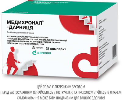 Гранули Дарниця МЕДИХРОНАЛ®-ДАРНИЦЯ 21 комплект