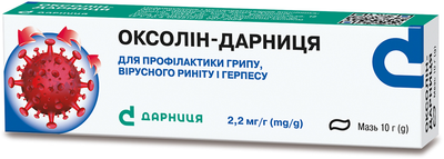 Мазь Дарниця ОКСОЛІН-ДАРНИЦЯ 2,2 мг/г 10 г