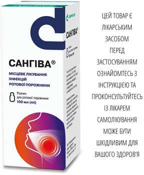 Розчин для ротової порожнини Дарниця САНГІВА® 100 мл
