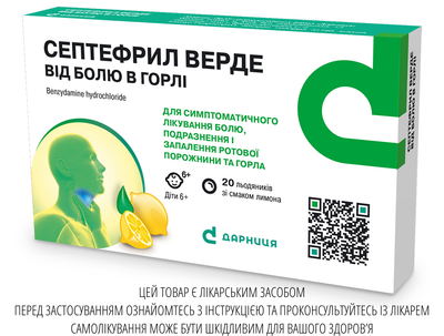 Льодяники Дарниця СЕПТЕФРИЛ ВЕРДЕ від болю в горлі 20 шт зі смаком лімона